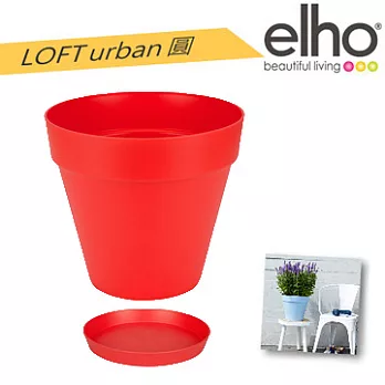 elho荷蘭時尚園藝花盆器 : loft urban 圓 20 (附底盤) 鮮紅