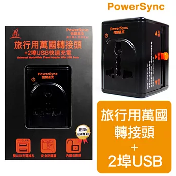 群加 包爾星克 萬用轉接頭 2 USB port 2.4A (TMP-TCU1J01)黑