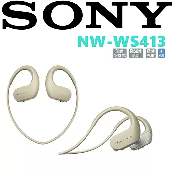 SONY NW-WS413 音樂超極限 防海水 極限運動隨身聽 4色 公司貨保固18個月悠遊白