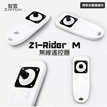 Zhiyun 智雲 Rider M ZW-B01 無線遙控器