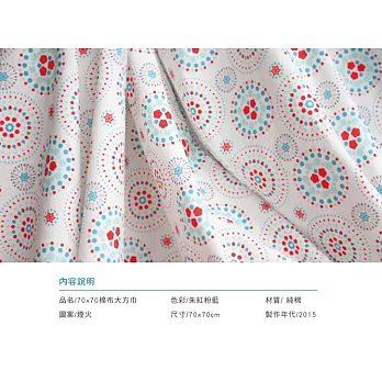 70x70cm大方巾/煙火/朱紅粉藍