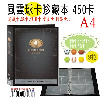 【檔案家】風雲球卡珍藏450卡- 紅 / 藍/ 黑風雲黑