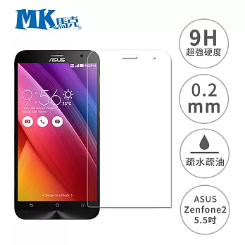MK馬克 ASUS ZenFone 2 (ZE551ML)5.5吋 9H鋼化玻璃膜 0.2mm