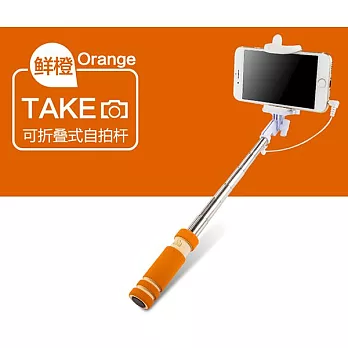 MK馬克 迷你 線控 摺疊 掌心款 自拍桿 自拍神器 免藍芽 免充電 支援 IOS 安卓 系統 - 橘色