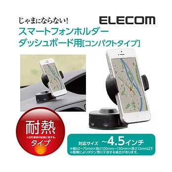 ELECOM 車載手機迷你支架 4.5吋用