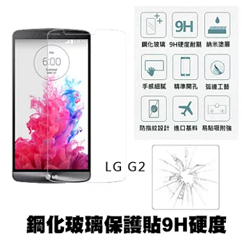 【Q&K】LG G2 5.2 吋 鋼化玻璃保護貼(前貼) 9H硬度 0.3mm 疏水疏油 高清抗指紋