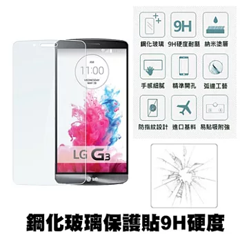【Q&K】LG G3 5.5 吋鋼化玻璃保護貼(前貼) 9H硬度 0.3mm 疏水疏油 高清抗指紋