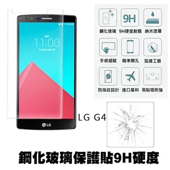 【Q&K】LG G4 5.5 吋鋼化玻璃保護貼(前貼) 9H硬度 0.3mm 疏水疏油 高清抗指紋