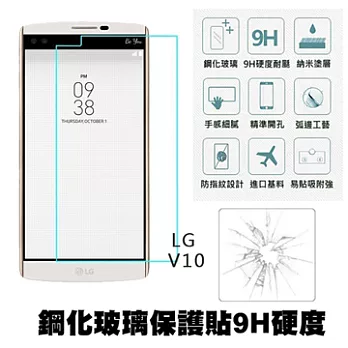 【Q&K】LG V10 5.7吋 鋼化玻璃保護貼(前貼) 9H硬度 0.3mm 疏水疏油 高清抗指紋