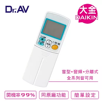 【Dr.AV】AI-A1 DAIKIN 大金 專用冷氣遙控器