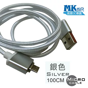 【MK馬克】Micro USB 金屬磁性防塵塞式智能傳輸線 (1M) 銀色