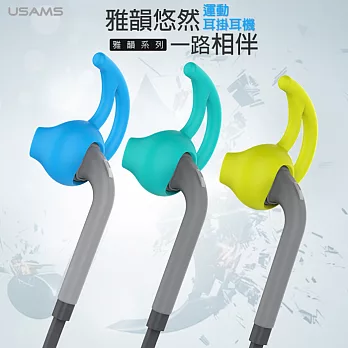 【USAMS】半入耳耳掛式運動耳機 雅韻系列 多彩 線控麥克風 防汗 扁線 Earphone 通用型3.5mm綠色