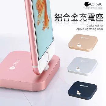 【COTEetCI】“BASE8”Apple iPhone Lightning 8pin 充電座 鋁合金 支架 底座 充電器玫瑰金