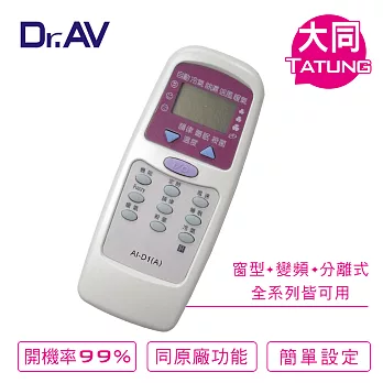 【Dr.AV】AI-D1 大同Tatung、東芝Toshiba、新禾Neoka、華菱Hawrin 專用冷氣遙控器