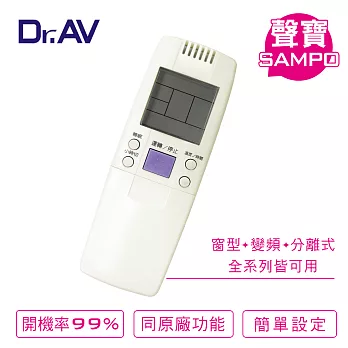 【Dr.AV】AR-1060SAMPO聲寶、Renfoss良峰、Maxe萬士益 Topping國品 變頻 專用冷氣遙控器