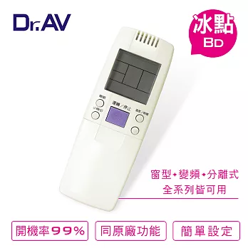【Dr.AV】AR-MF1Bd冰點、Maxe萬士益 變頻 專用冷氣遙控器