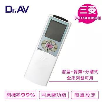 【Dr.AV】AR-MS1Mitsubishi 三菱 變頻 專用冷氣遙控器