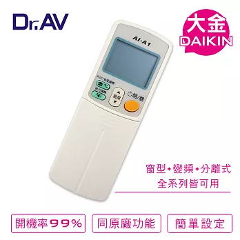 【Dr.AV】BP-DN2 DAIKIN 大金 變頻 專用冷氣遙控器