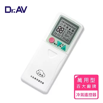 【Dr.AV】LX-3A 萬用冷氣遙控器 (國民機)