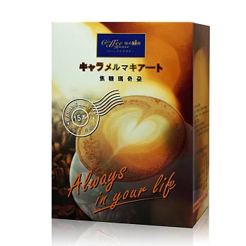 【珈的工房】焦糖瑪奇朵即溶咖啡 (15包x1盒)