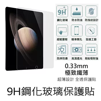 【Q&K】 APPLE iPad Pro 鋼化玻璃保護貼(前貼) 9H硬度 0.33mm 疏水疏油 高清抗指紋