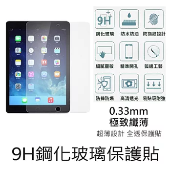 【Q&K】APPLE iPad air1/air2鋼化玻璃保護貼(前貼) 9H硬度 0.33mm 疏水疏油 高清抗指紋