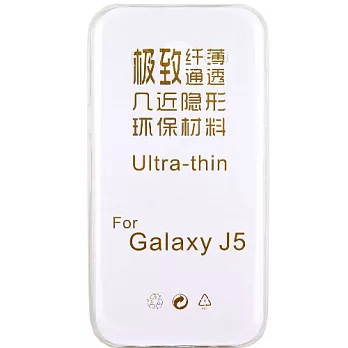 Samsung Galaxy J5 極薄隱形保護套◆買一送一不挑色◆