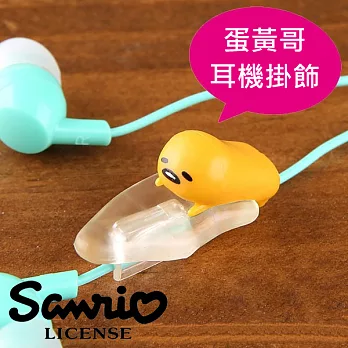 【日本進口正版】蛋黃哥 耳機線固定掛飾-D.光溜溜款