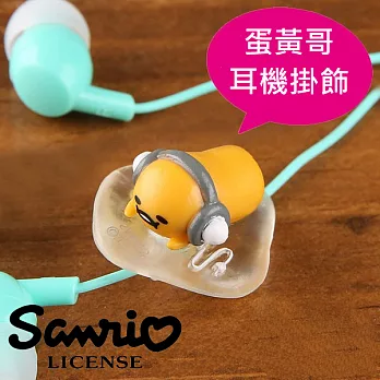 【日本進口正版】蛋黃哥 耳機線固定掛飾-C.聽音樂