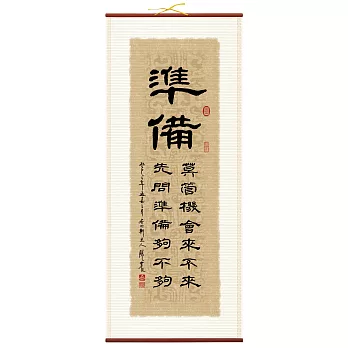 【隱農精品】墨緣古韻耕心軸(大)-準備