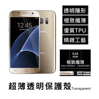 Samsung Galaxy S7 超薄透明點紋軟質保護殼