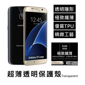 Samsung Galaxy S7 edge 超薄透明點紋軟質保護殼
