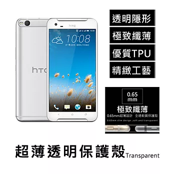 HTC ONE X9 dual sim 5.5吋 超薄透明點紋軟質保護殼