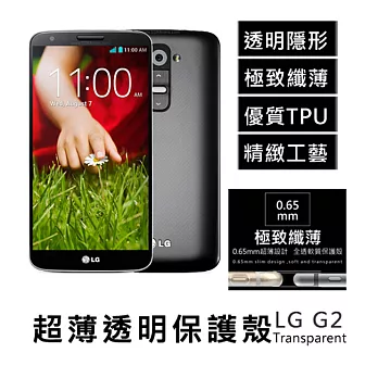 LG G2 5.2吋 超薄透明點紋軟質保護殼