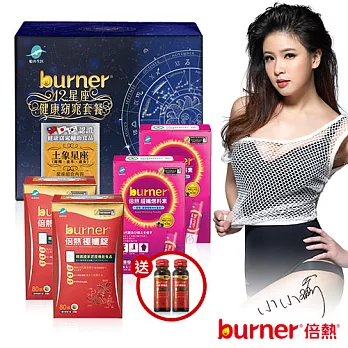 【加碼贈品】小小瑜burner倍熱 土象星座健康窈窕套餐組