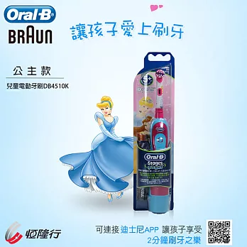德國百靈Oral-B-電池式兒童電動牙刷DB4510K_公主