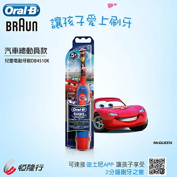 德國百靈Oral-B-電池式兒童電動牙刷DB4510K_車子