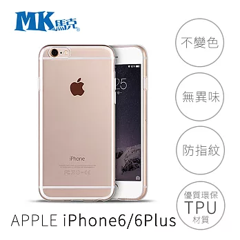 MK馬克 APPLE iPhone6/6S/6Plus/6S Plus 5.5吋 透明 軟殼 手機殼 保護套