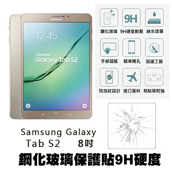 【Q&K】Samsung Galaxy Tab S2 8.0(8吋) 鋼化玻璃保護貼(前貼) 9H硬度 0.3mm 疏水疏油 高清抗指紋