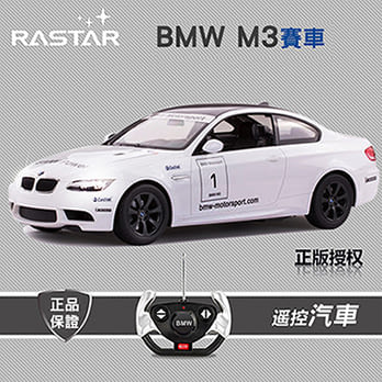 BMW概念車 1:14動態模型車M3 兒童玩具 遙控汽車48000(白色)