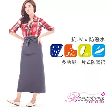 【BeautyFocus】多用途防潑水抗UV防曬裙4403深灰色