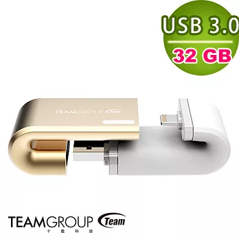 TEAM MoStash魔立碟 32GB APPLE OTG USB3.0 隨身碟金