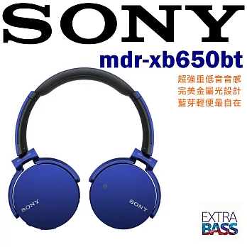Sony MDR-XB650BT 超強重低音 左右音樂世界 金屬美型耳罩式無線藍芽耳機 3色冰雪藍