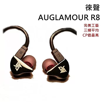 徠聲 Auglamour R8 類定製全金屬機殼好音質質感入耳式 耳機 2色 高CP值優於ATH-IM50耀石黑