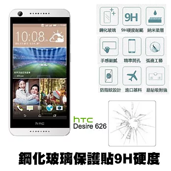 【Q&K】 HTC Desire 626 5吋 鋼化玻璃保護貼(前貼) 9H硬度 0.3mm 疏水疏油 高清抗指紋