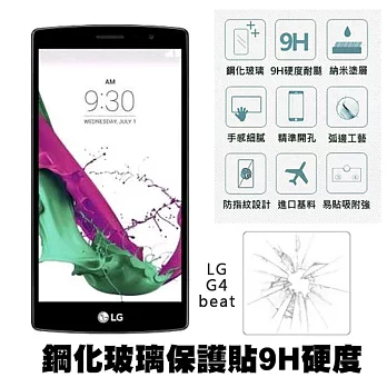 【Q&K】LG G4 beat 5.2吋 鋼化玻璃保護貼(前貼) 9H硬度 0.3mm 疏水疏油 高清抗指紋