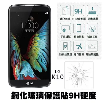 【Q&K】LG K10 5.3吋 鋼化玻璃保護貼(前貼) 9H硬度 0.3mm 疏水疏油 高清抗指紋