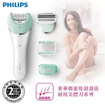 【2016春夏新品】飛利浦PHILIPS 奢華嬌寵乾濕刮拔兩用美體刀BRE620