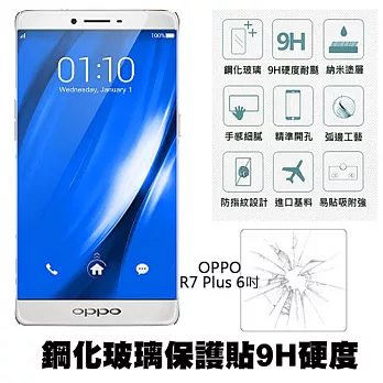 【Q&K】OPPO R7 Plus 6吋 鋼化玻璃保護貼(前貼) 9H硬度 0.3mm 疏水疏油 高清抗指紋