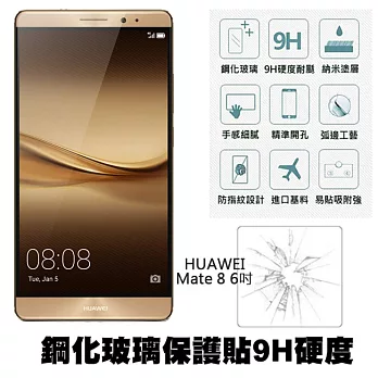 【Q&K】 HUAWEI 華為 Mate 8 (6吋) 鋼化玻璃保護貼(前貼) 9H硬度 0.3mm 疏水疏油 高清抗指紋